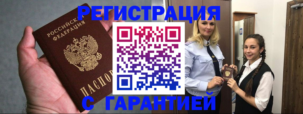 временная регистрация купить в Воткинске