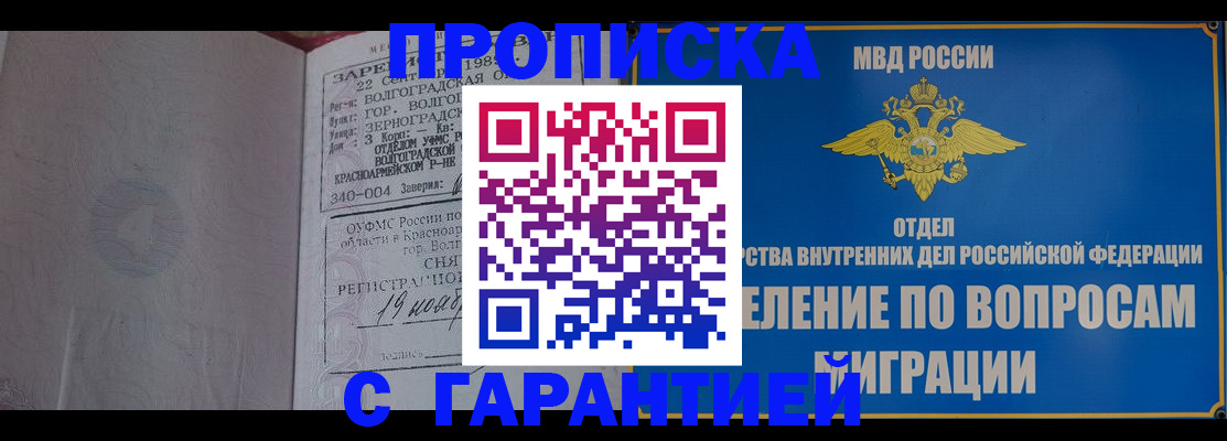 временная регистрация недорого в Воткинске