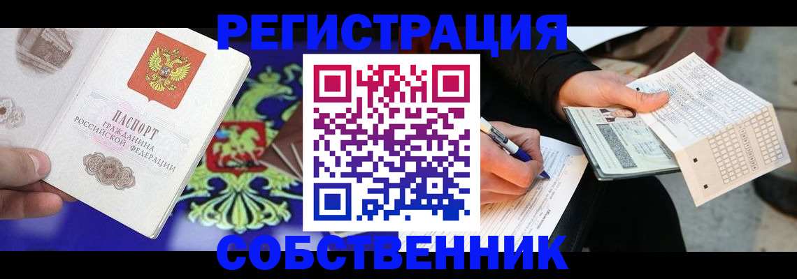 временная регистрация в квартире в Воткинске