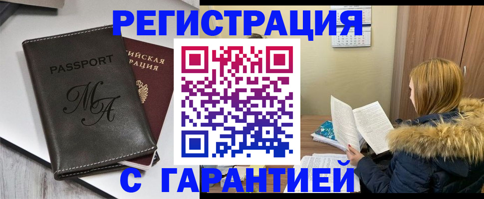 прописка для работы в Воткинске