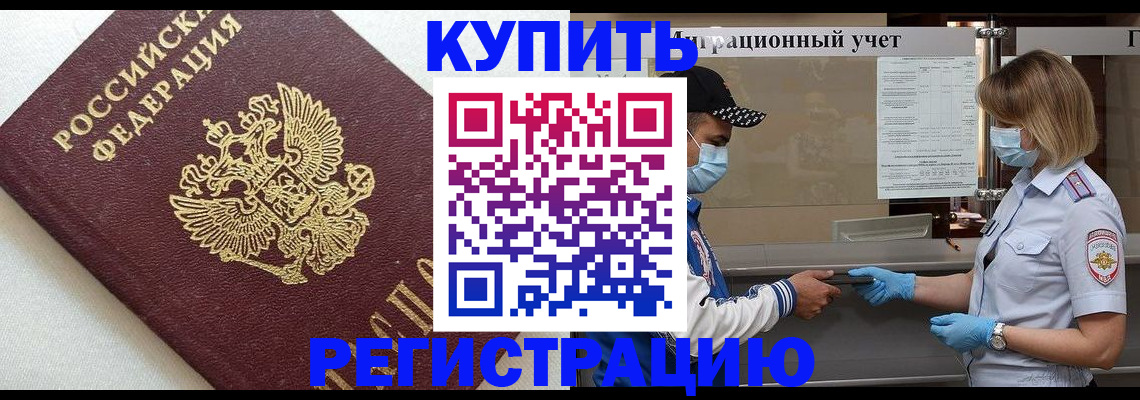 временная регистрация для школы в Воткинске